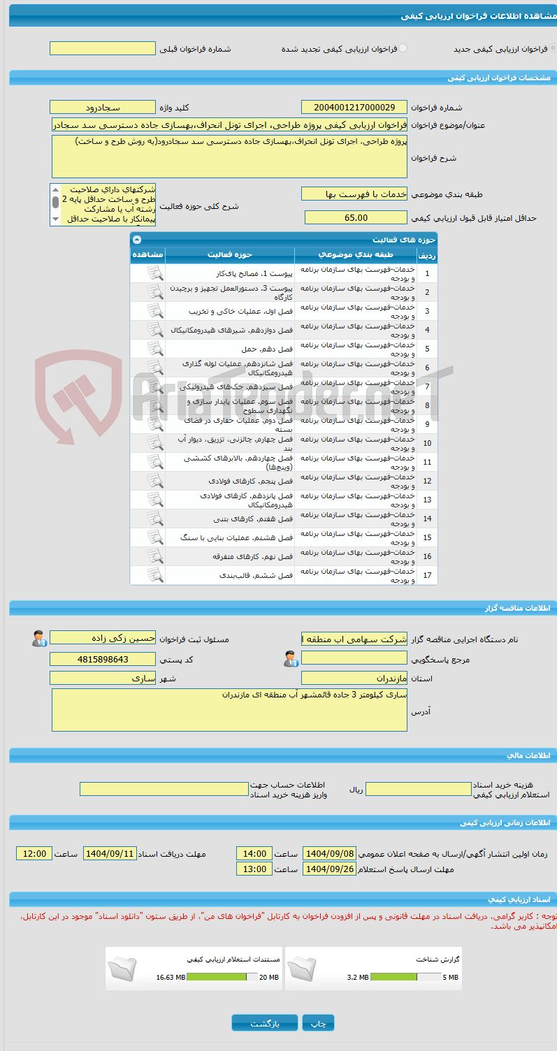 تصویر کوچک آگهی فراخوان ارزیابی کیفی پروژه طراحی، اجرای تونل انحراف،بهسازی جاده دسترسی سد سجادرود(به روش طرح و ساخت)