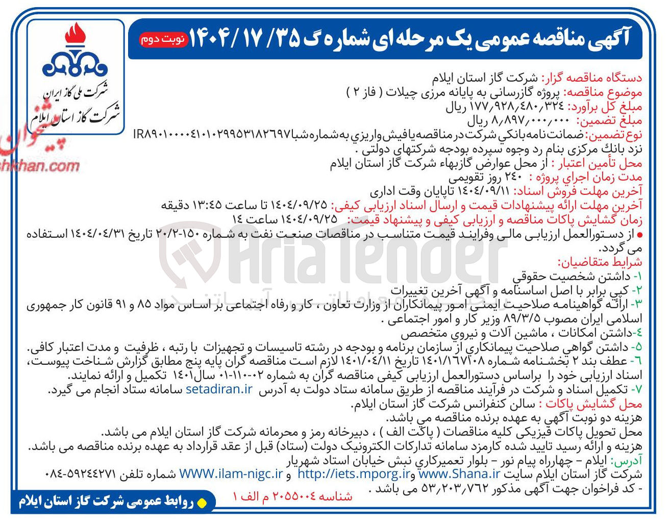 تصویر کوچک آگهی پروژه گازرسانی