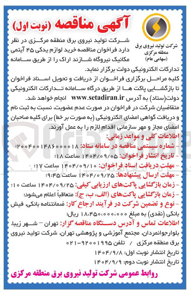 تصویر کوچک آگهی  خرید لوازم یدکی ۴۵ آیتمی مکانیک 