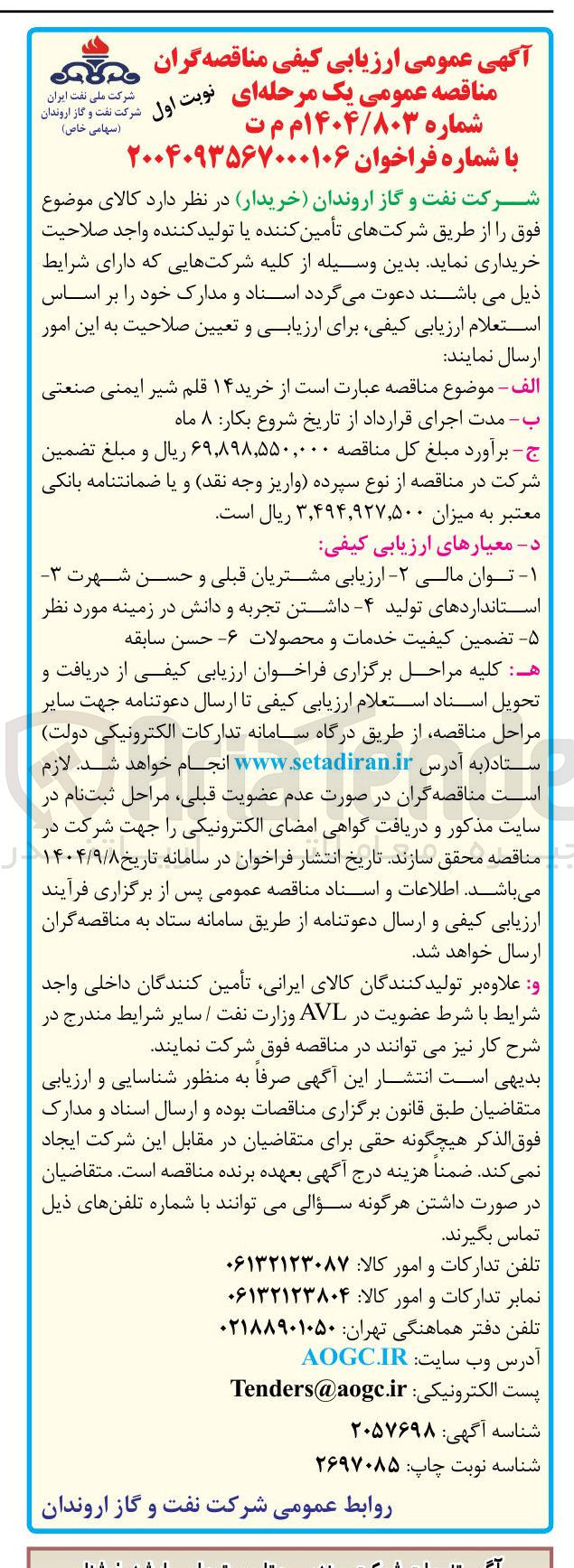 تصویر کوچک آگهی خرید ۱۴ قلم شیر ایمنی صنعتی