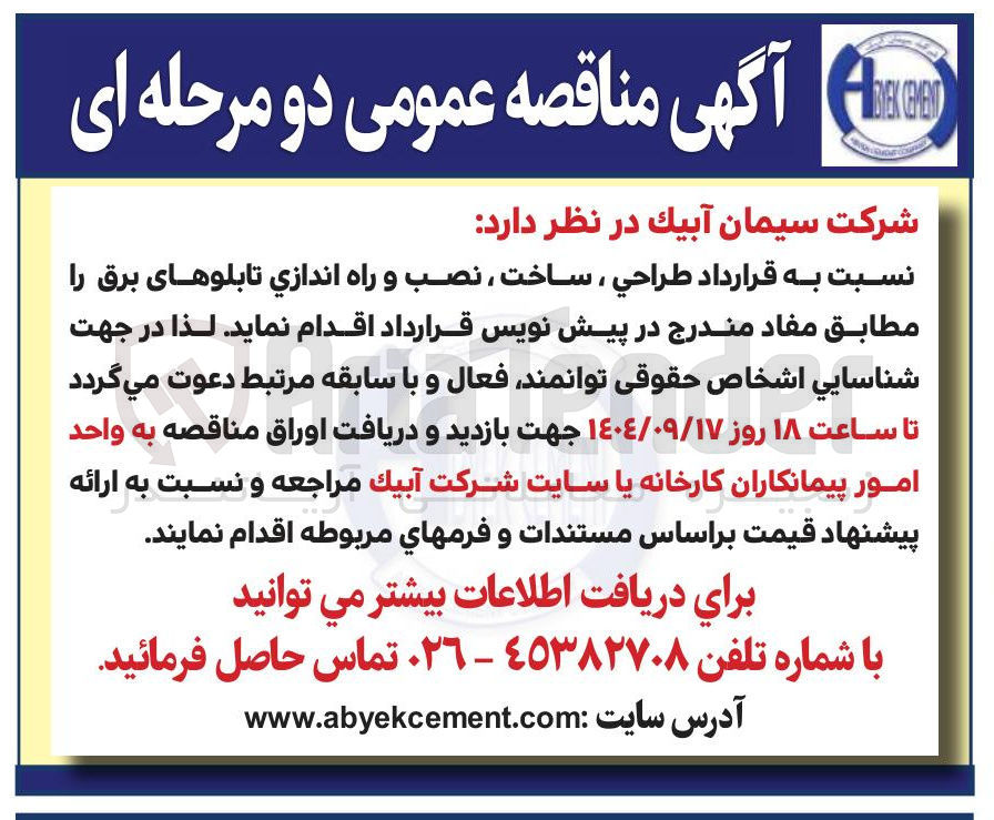 تصویر کوچک آگهی طراحی ، ساخت ، نصب و راه اندازی تابلوهای برق