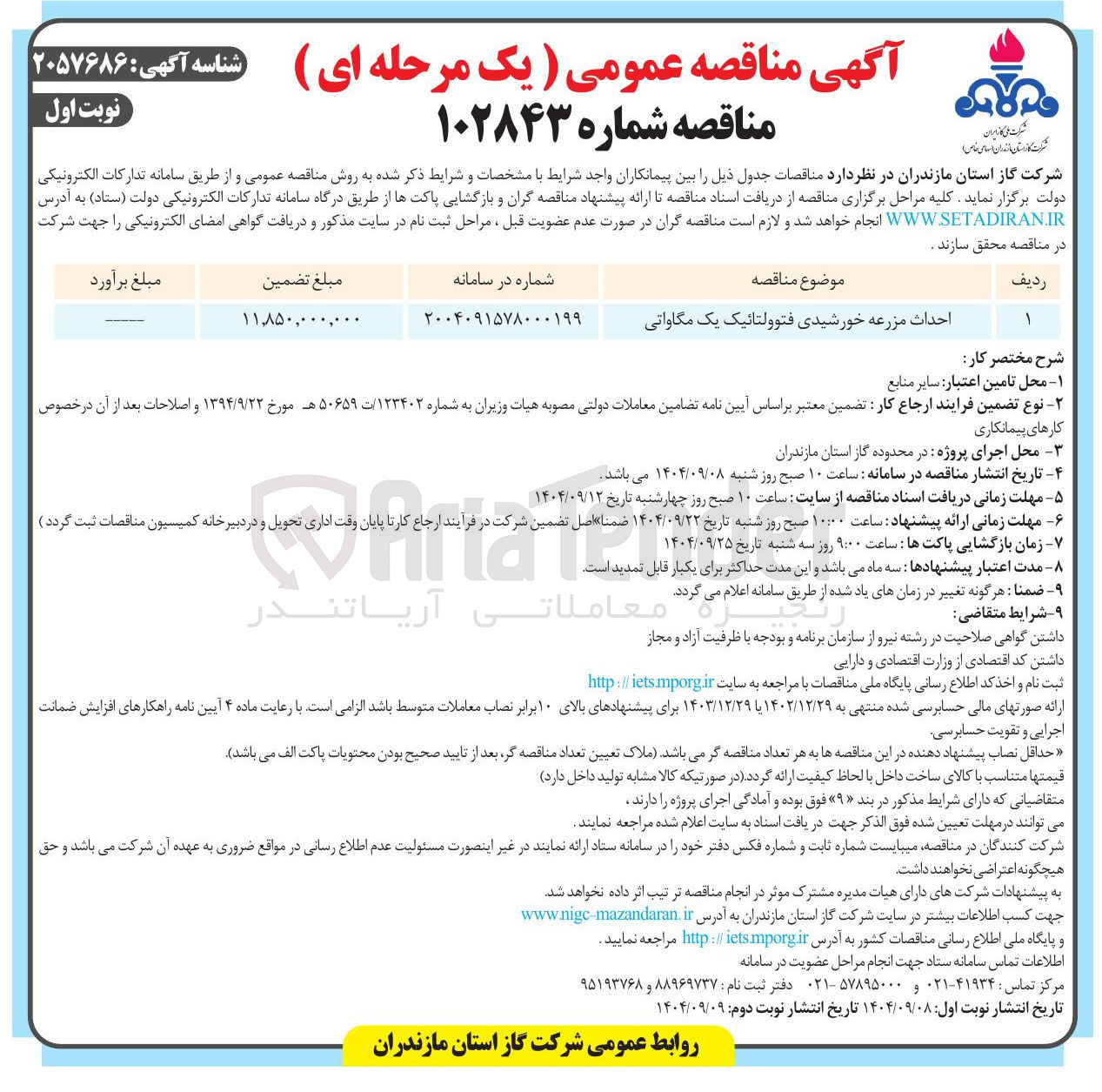 تصویر کوچک آگهی احداث مزرعه خورشیدی فتوولتائیک یک مگاواتی