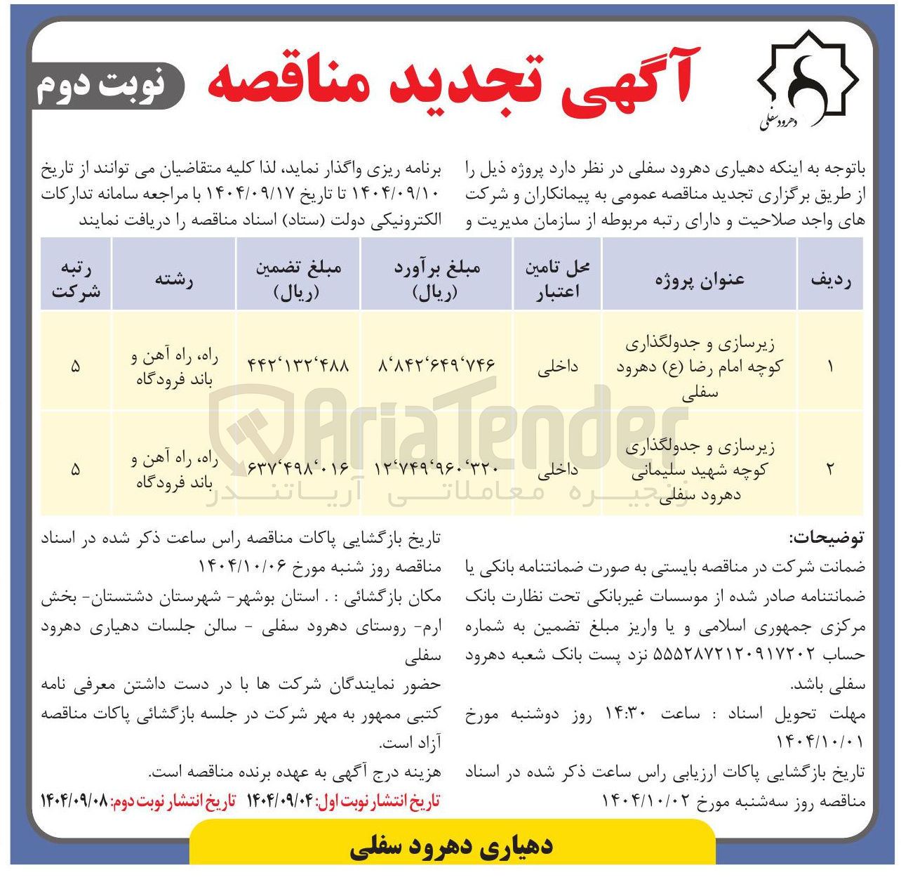 تصویر کوچک آگهی زیرسازی و جدولگذاری 