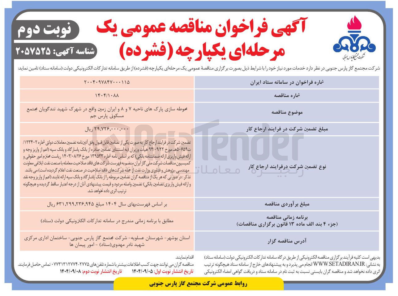 تصویر کوچک آگهی محوطه سازی پارک ها