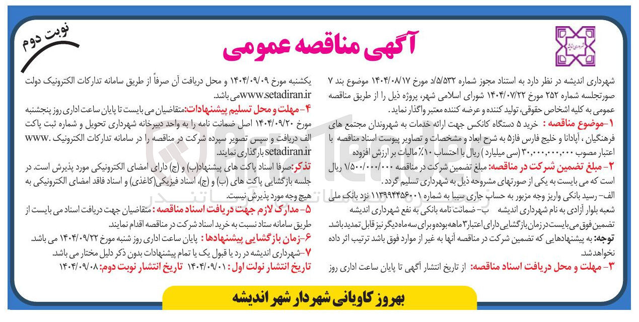 تصویر کوچک آگهی خرید ۵ دستگاه کانکس