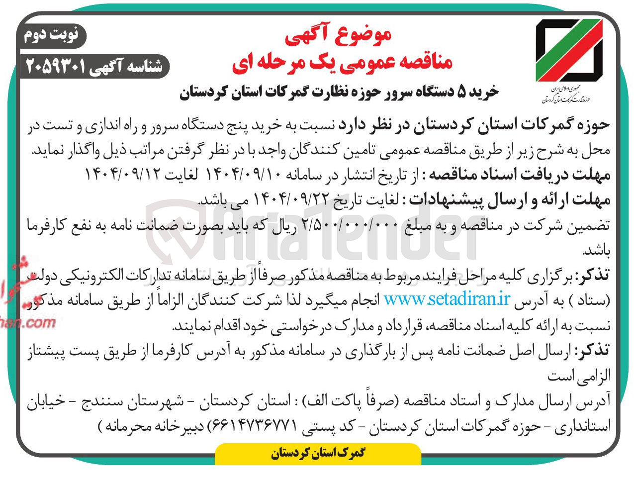 تصویر کوچک آگهی خرید ۵ دستگاه سرور 