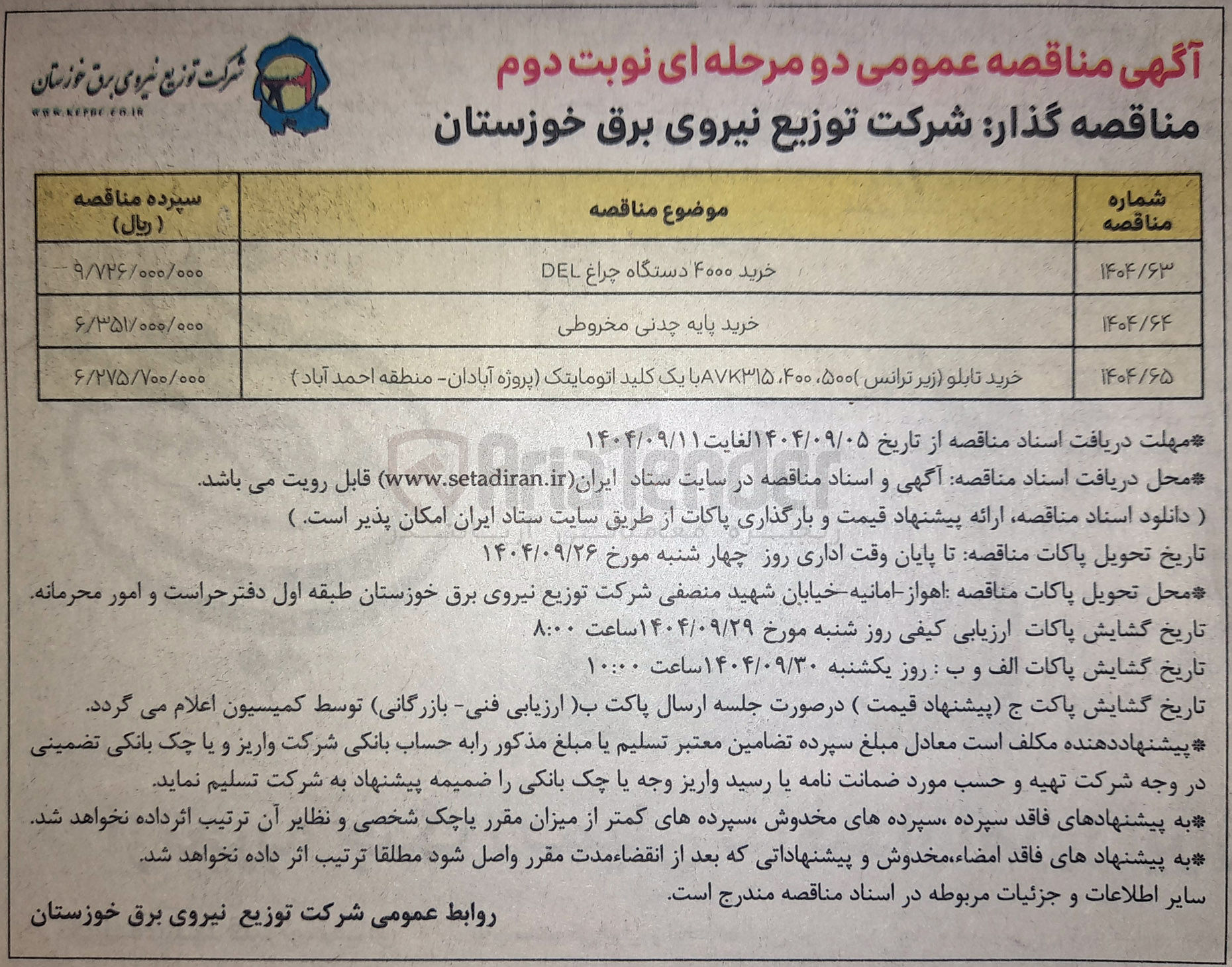 تصویر کوچک آگهی خرید پایه چدنی مخروطی 