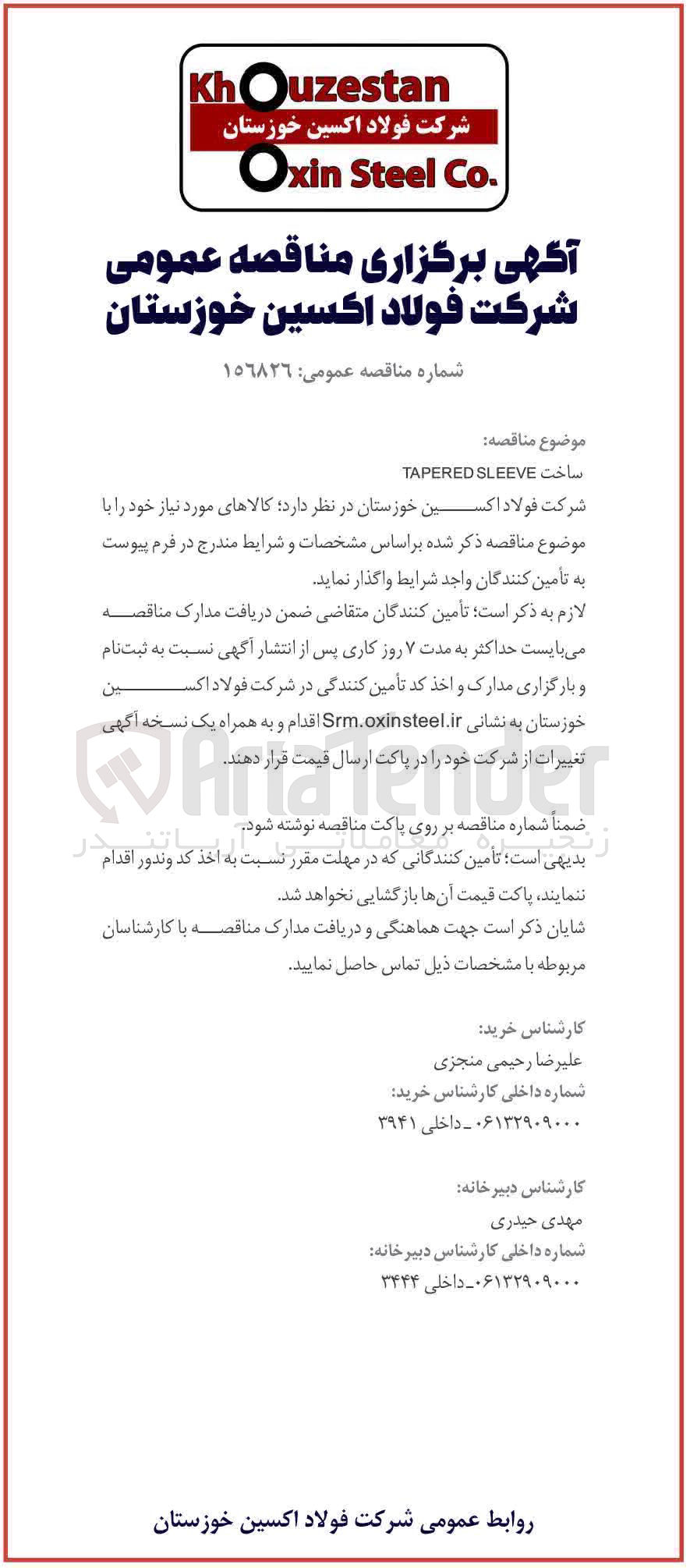 تصویر کوچک آگهی ساخت SLEEVE TAPERED 