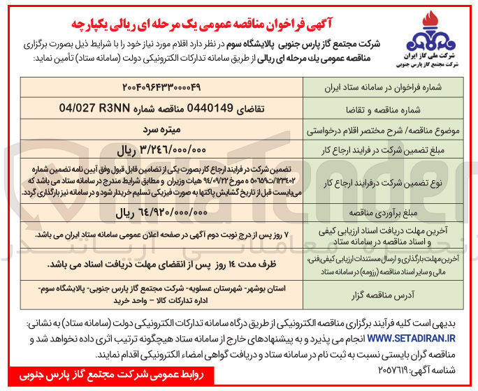 تصویر کوچک آگهی خرید میتره سرد 