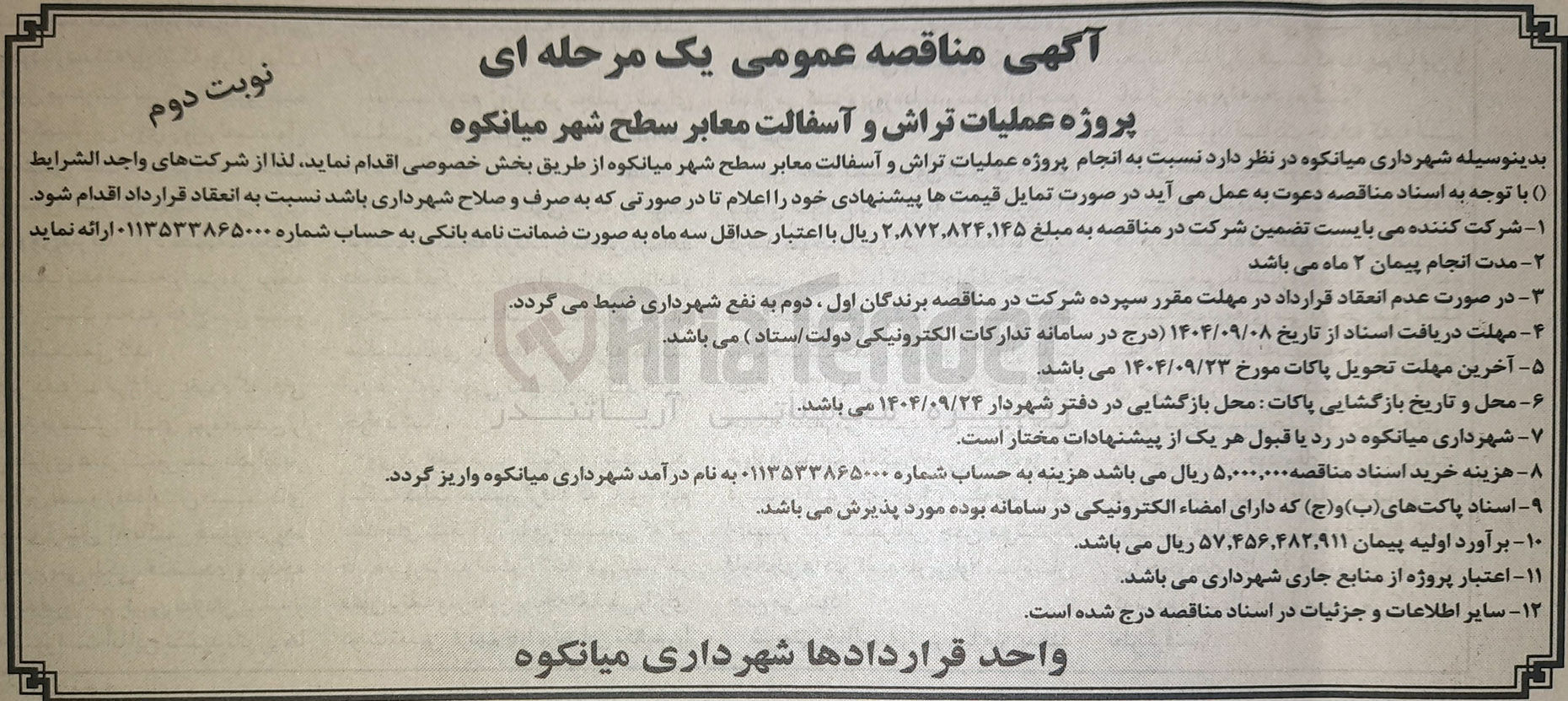 تصویر کوچک آگهی انجام پروژه عملیات تراش و آسفالت معابر 