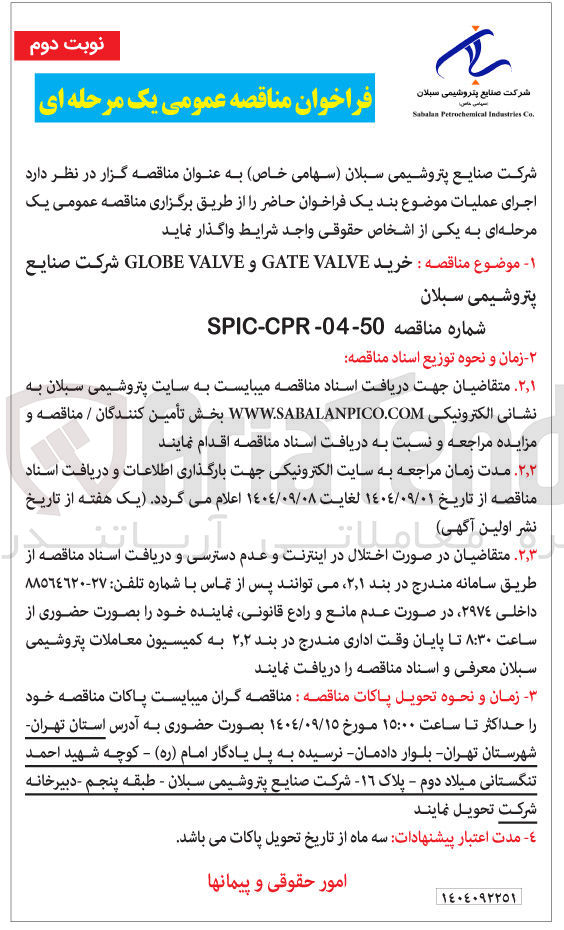 تصویر کوچک آگهی خرید VALVE GATE و VALVE GLOBE 