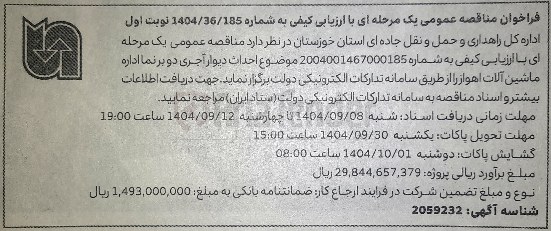 تصویر کوچک آگهی احداث دیوار آجری دو بر نما