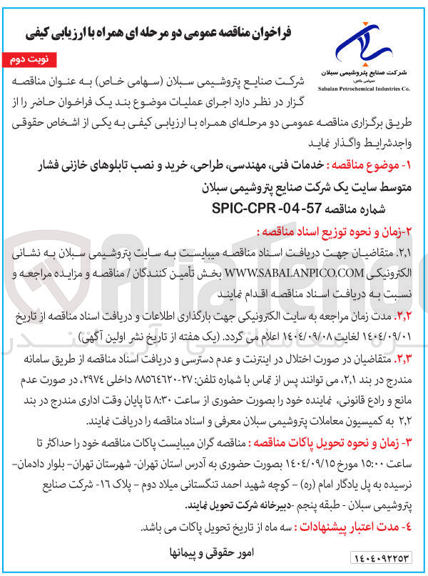 تصویر کوچک آگهی خدمات فنی مهندسی طراحی خرید و نصب تابلوهای خازنی فشار متوسط 