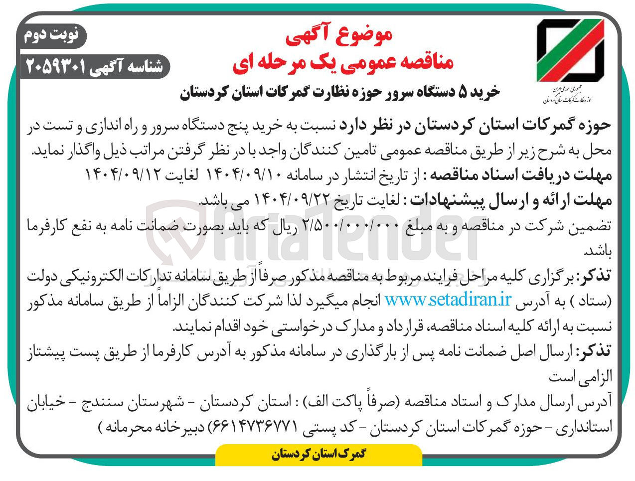 تصویر کوچک آگهی خرید 5 دستگاه سرور