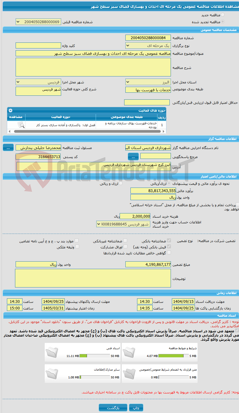 تصویر کوچک آگهی مناقصه عمومی یک مرحله ای احداث و بهسازی فضای سبز سطح شهر