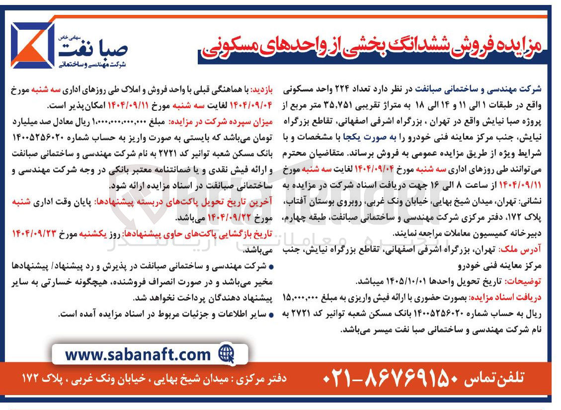 تصویر کوچک آگهی فروش ششدانگ بخشی از واحدهای مسکونی