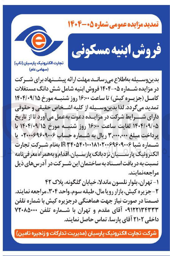 تصویر کوچک آگهی فروش ابنیه شامل شش دانگ مستغلات کامل