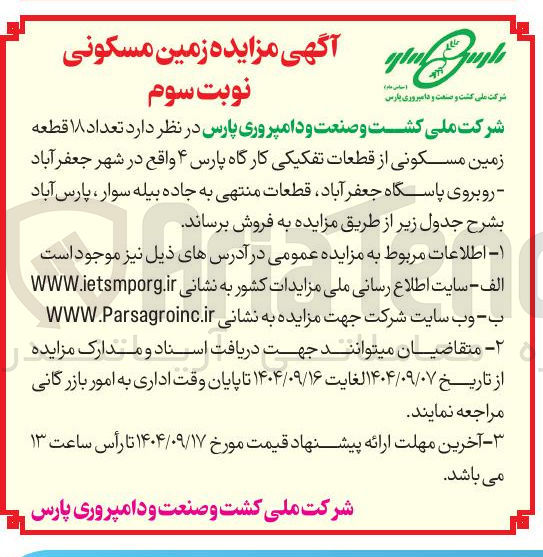 تصویر کوچک آگهی  تعداد ۱۸ قطعه زمین مسکونی