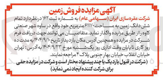 تصویر کوچک آگهی  فروش زمین 
