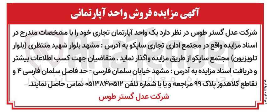 تصویر کوچک آگهی  یک واحد آپارتمان تجاری