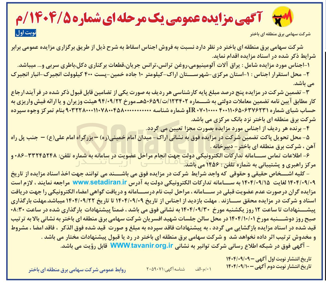تصویر کوچک آگهی فروش اجناس اسقاط