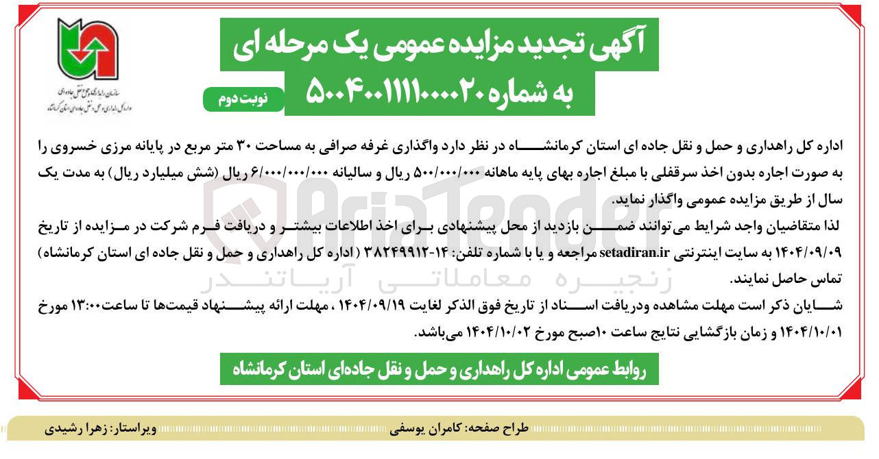 تصویر کوچک آگهی واگذاری غرفه صرافی به مساحت ۳۰ متر مربع