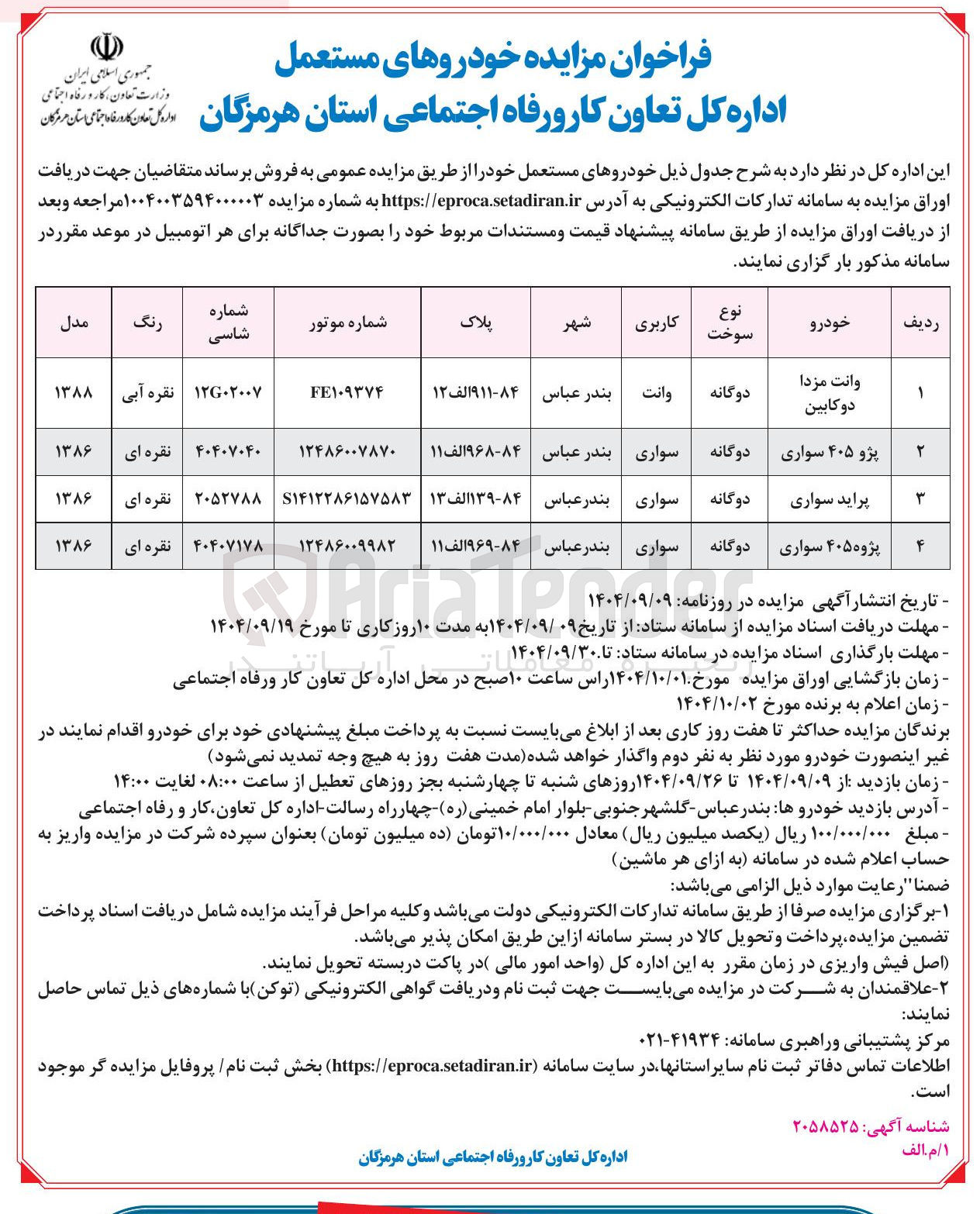 تصویر کوچک آگهی خودروهای مستعمل