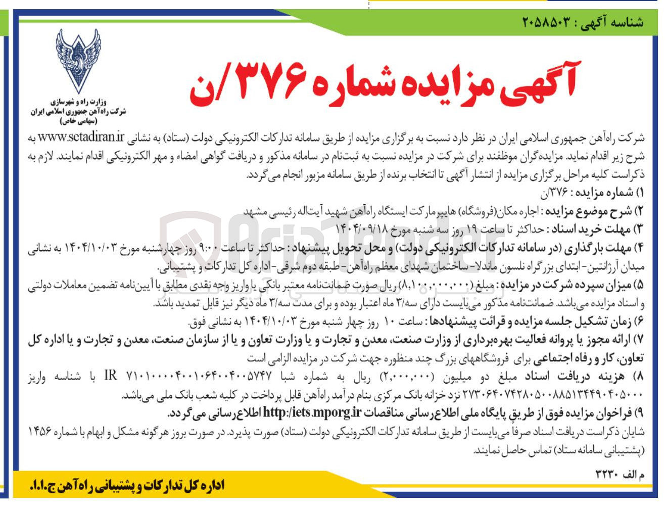 تصویر کوچک آگهی ه اجاره مکان فروشگاه هایپرمارکت