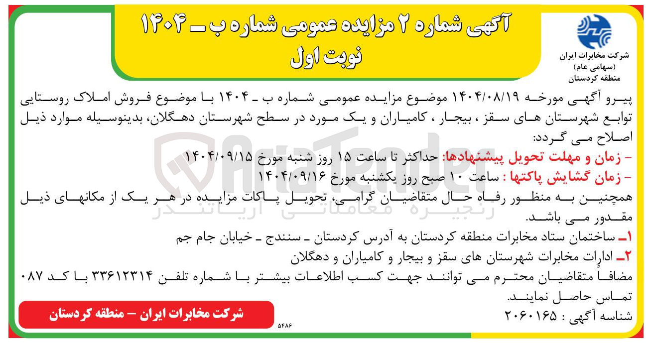 تصویر کوچک آگهی فروش املاک