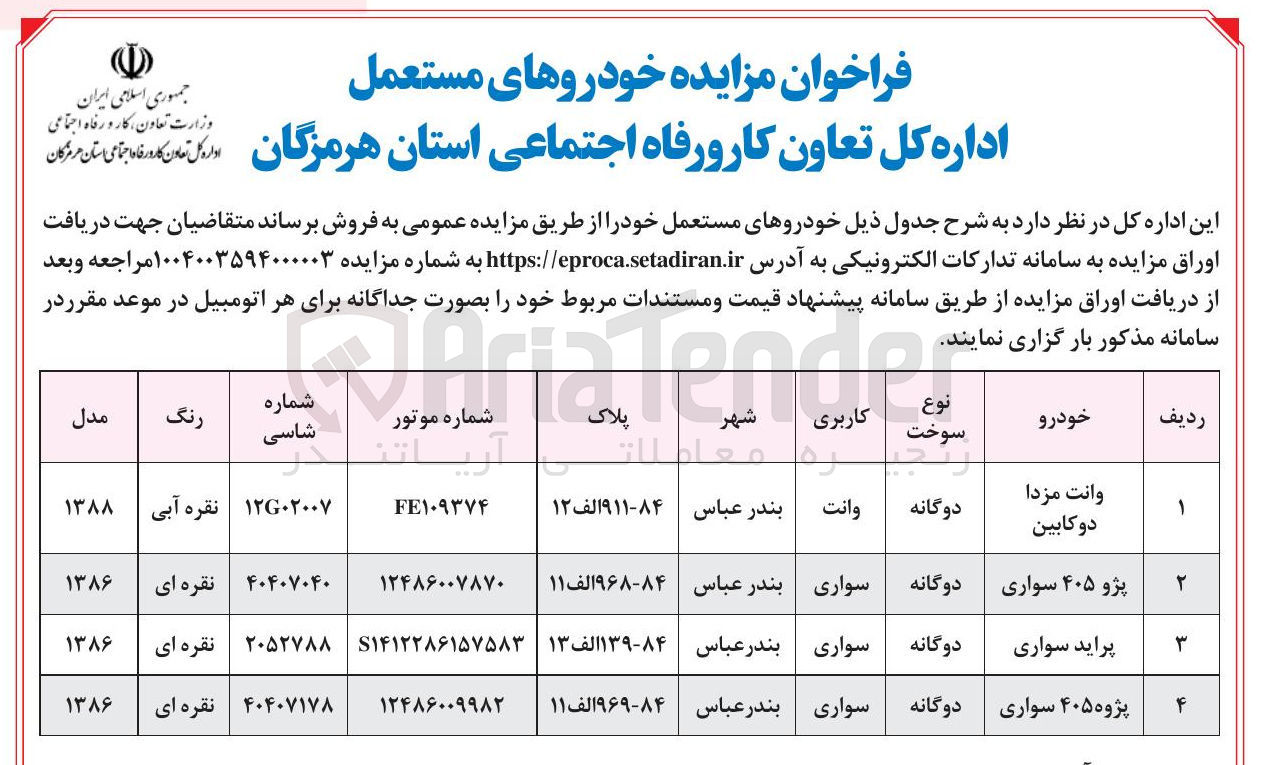 تصویر کوچک آگهی پژوه ۴۰۵ سواری 
