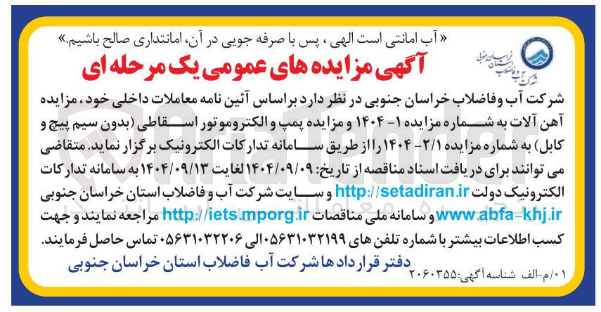 تصویر کوچک آگهی  پمپ و الکتروموتور اسقاطی بدون سیم پیچ و کابل 