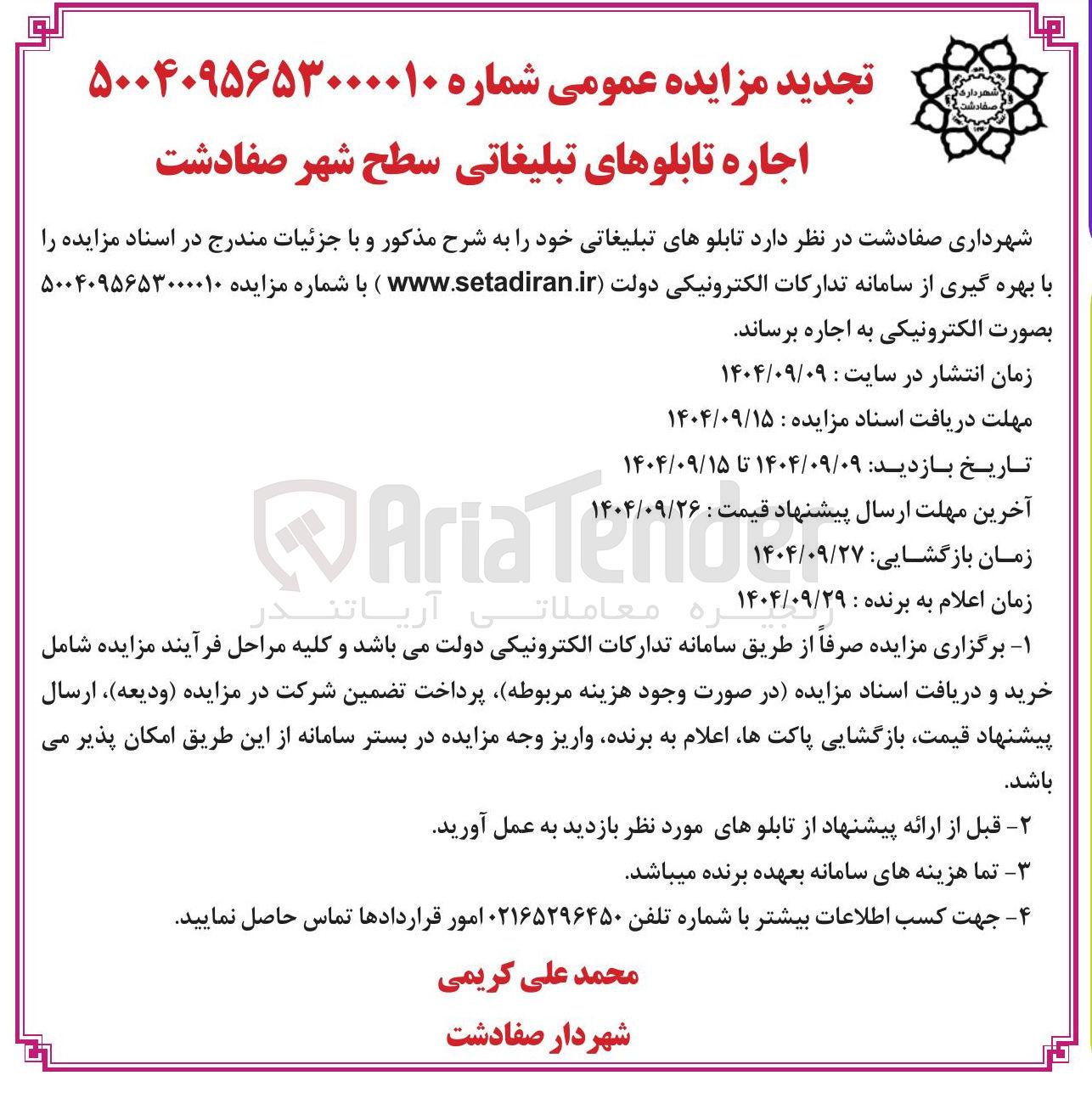 تصویر کوچک آگهی اجاره تابلوهای تبلیغاتی