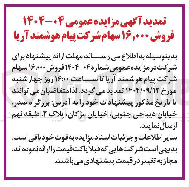 تصویر کوچک آگهی  فروش ۱۶,۰۰۰ سهام