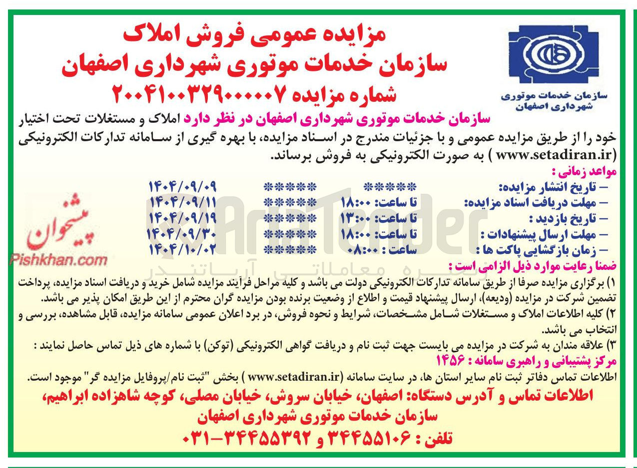 تصویر کوچک آگهی  املاک و مستغلات 