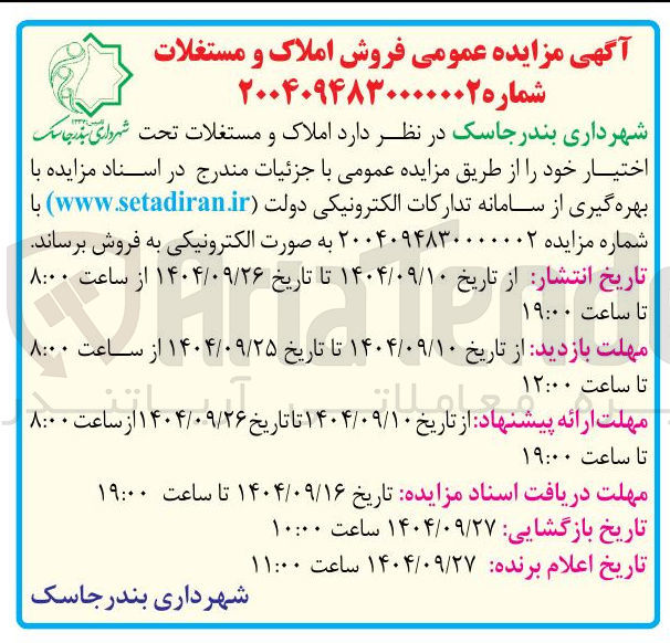 تصویر کوچک آگهی فروش املاک و مستغلات 