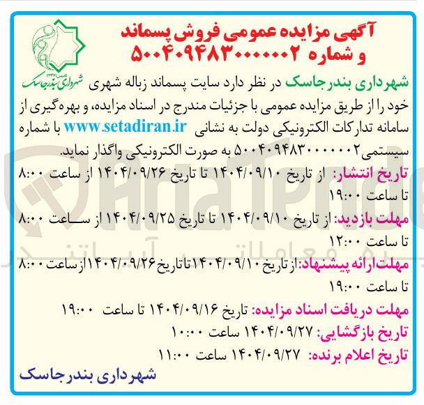 تصویر کوچک آگهی فروش پسماند