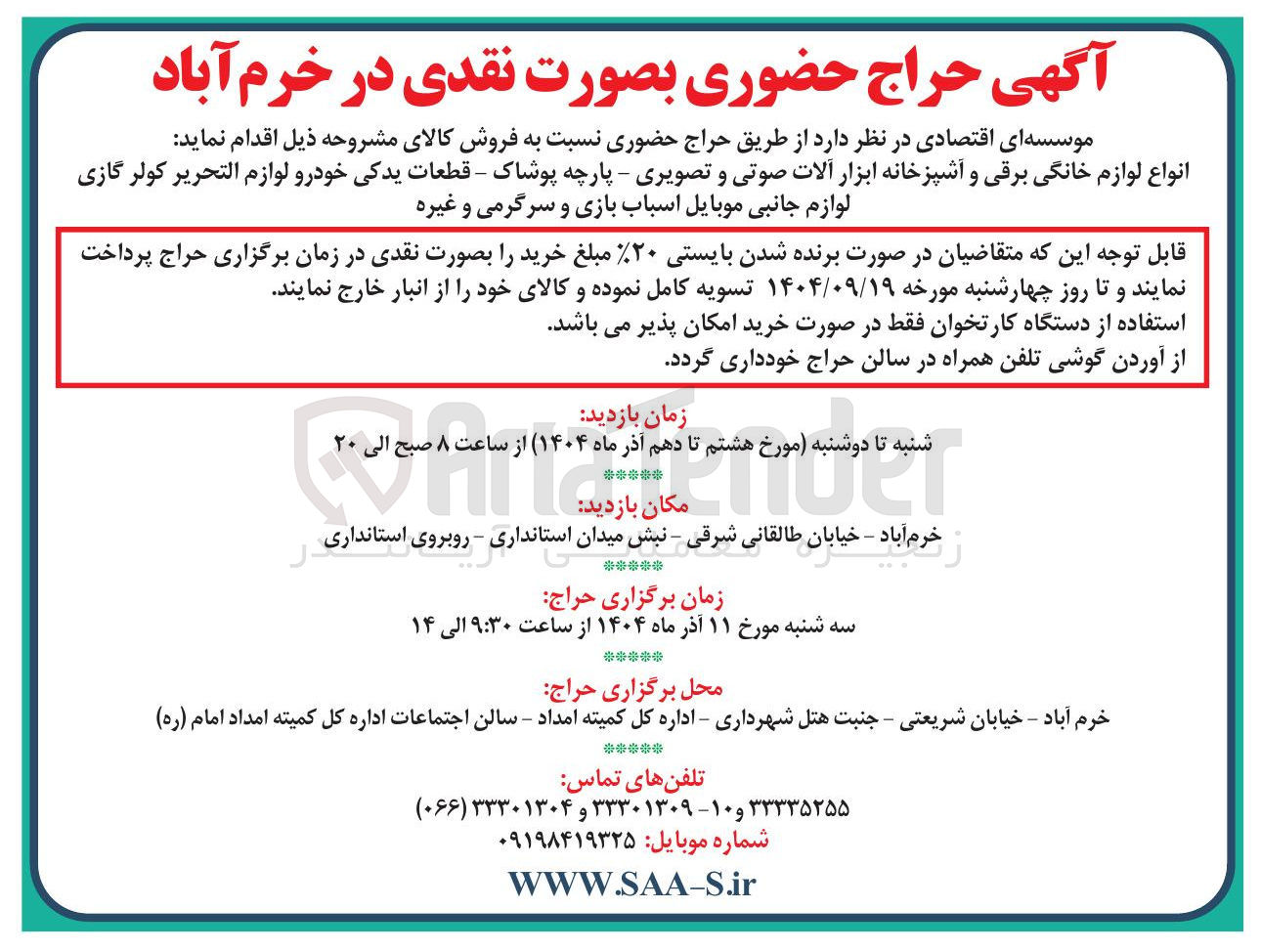 تصویر کوچک آگهی فروش  انواع لوازم خانگی برقی و آشپزخانه ابزار آلات صوتی و تصویری - پارچه پوشاک - قطعات یدکی خودرو لوازم التحریر کولر گازی لوازم جانبی موبایل اسباب بازی و سرگرمی و غیره