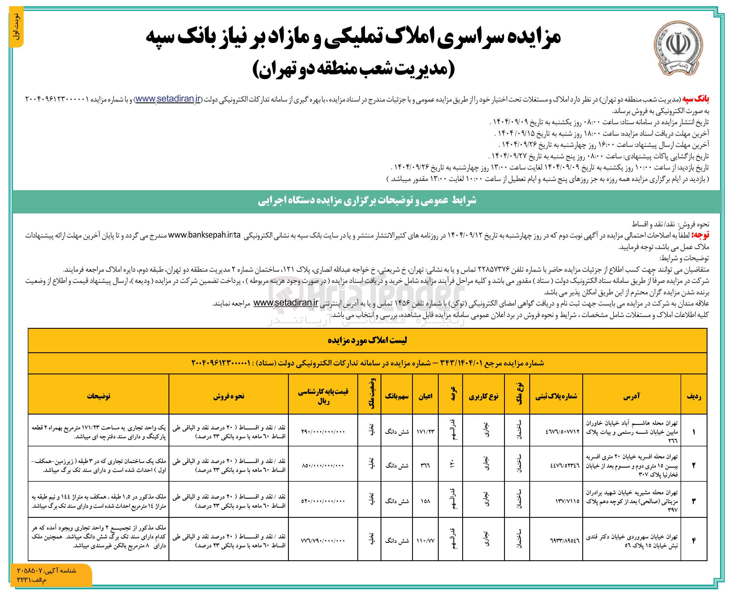تصویر کوچک آگهی فروش املاک