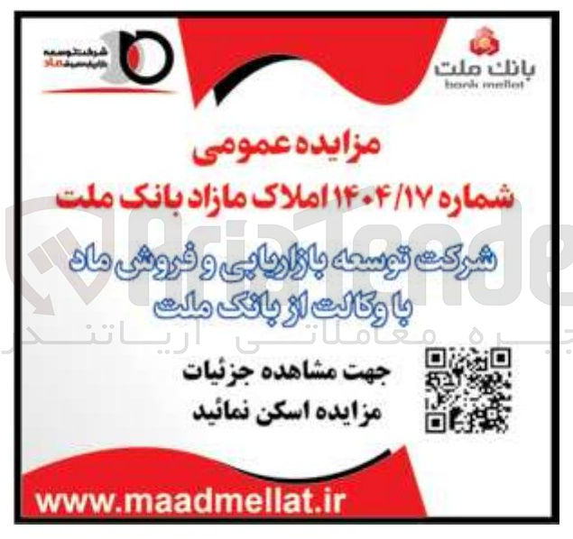 تصویر کوچک آگهی فروش املاک