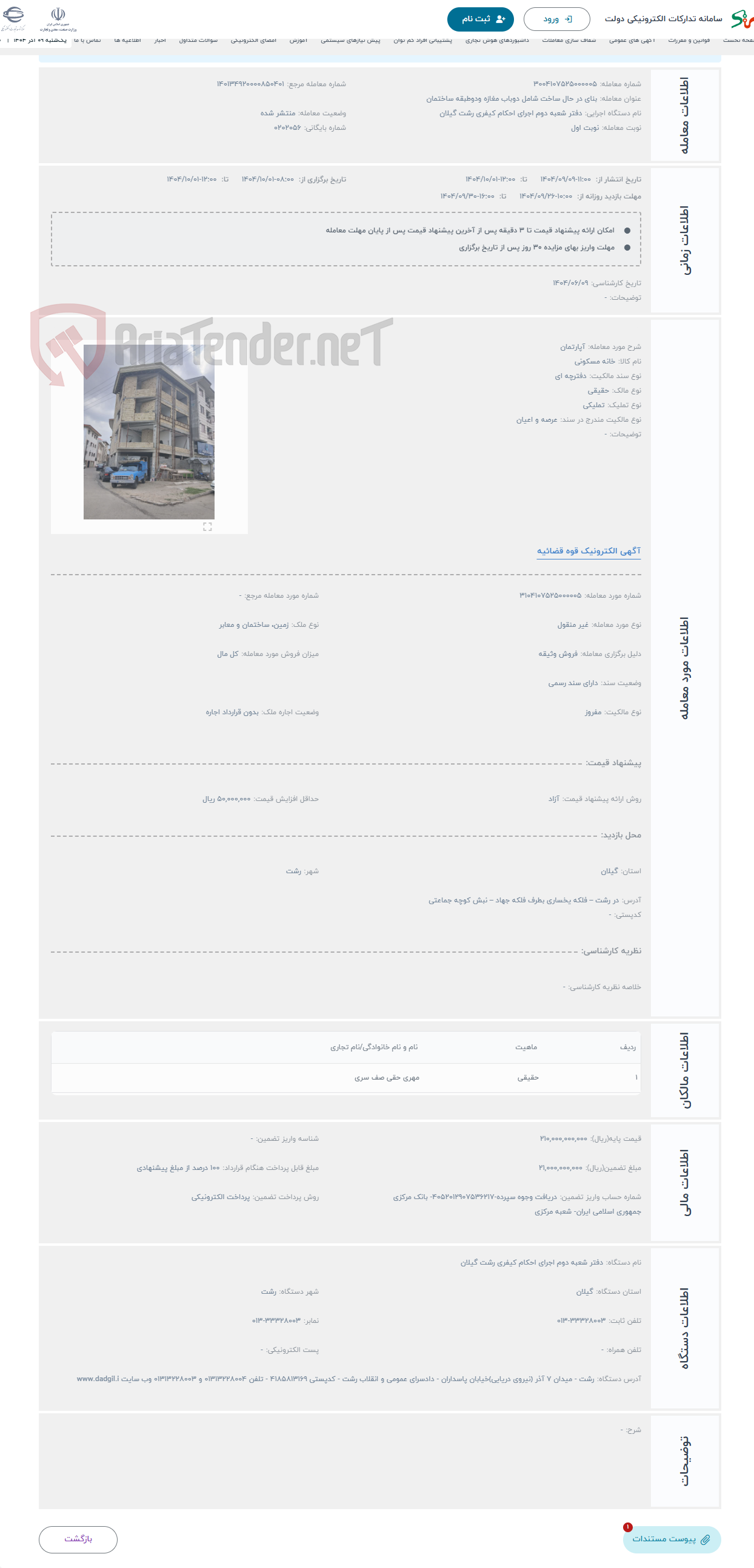 تصویر کوچک آگهی حراج آپارتمان