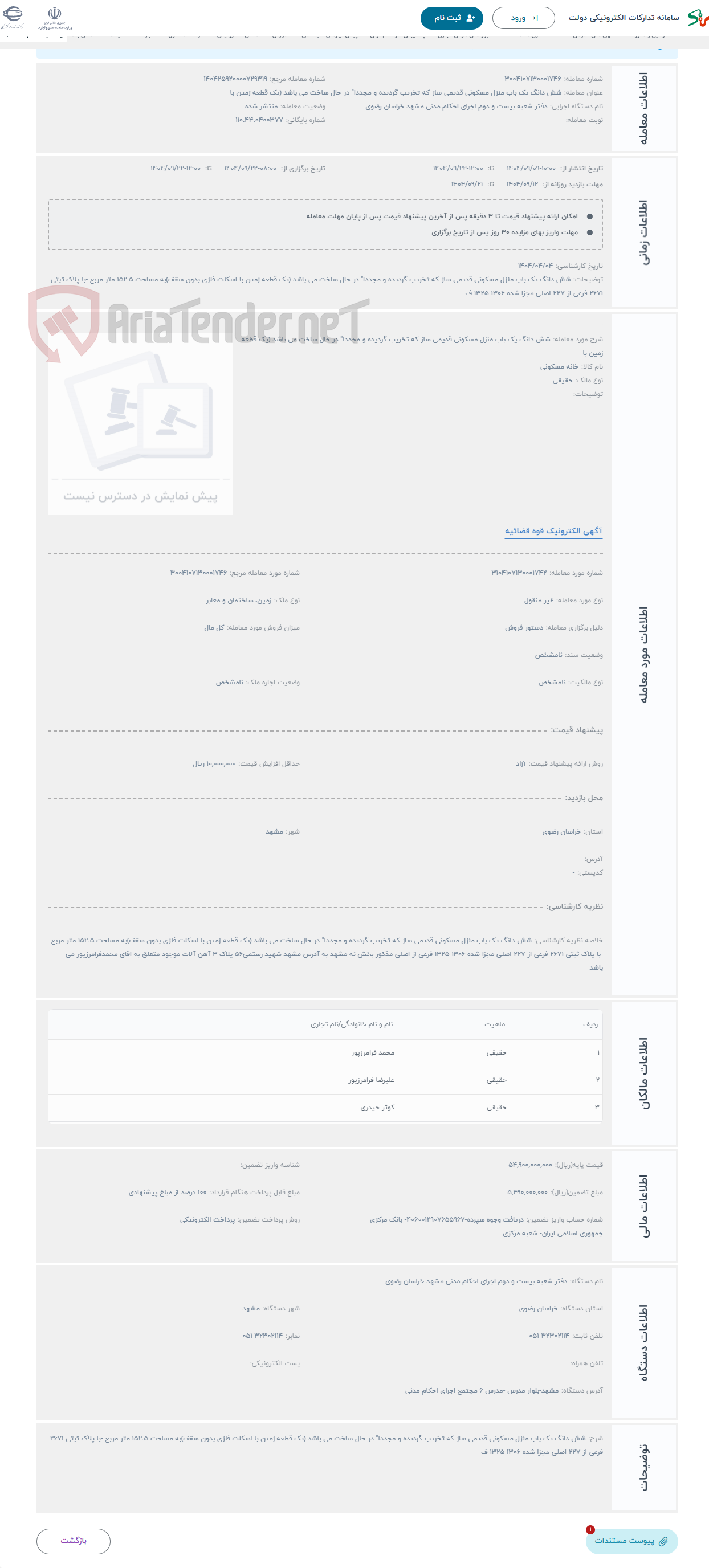 تصویر کوچک آگهی حراج شش دانگ یک باب منزل مسکونی قدیمی ساز که تخریب گردیده و مجددا" در حال ساخت می باشد (یک قطعه زمین با