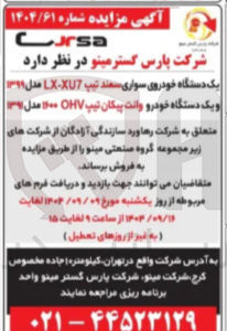 تصویر کوچک آگهی فروش یک دستگاه خودروی سواری سمند تیپ XU7 - LX مدل ۱۳۹۹ و یک دستگاه خودرو وانت پیکان تیپ OHV ۱۲۰۰ مدل ۱۳۹۷ 