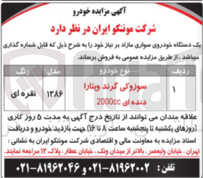 تصویر کوچک آگهی فروش یک دستگاه خودروی سواری مازاد 