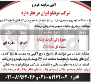 تصویر کوچک آگهی فروش یک دستگاه خودروی سواری 