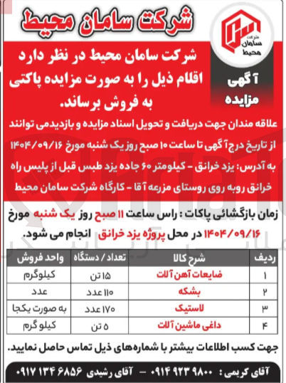 تصویر کوچک آگهی بشکه