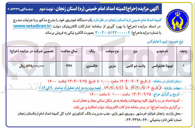 تصویر کوچک آگهی فروش یک دستگاه خودرو