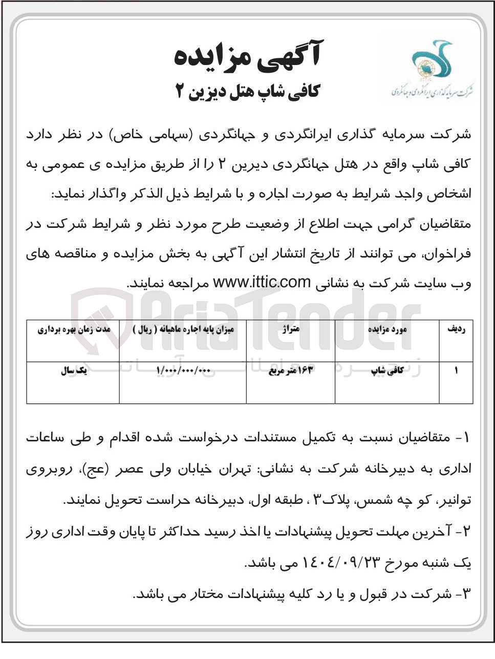 تصویر کوچک آگهی اجاره کافی شاپ