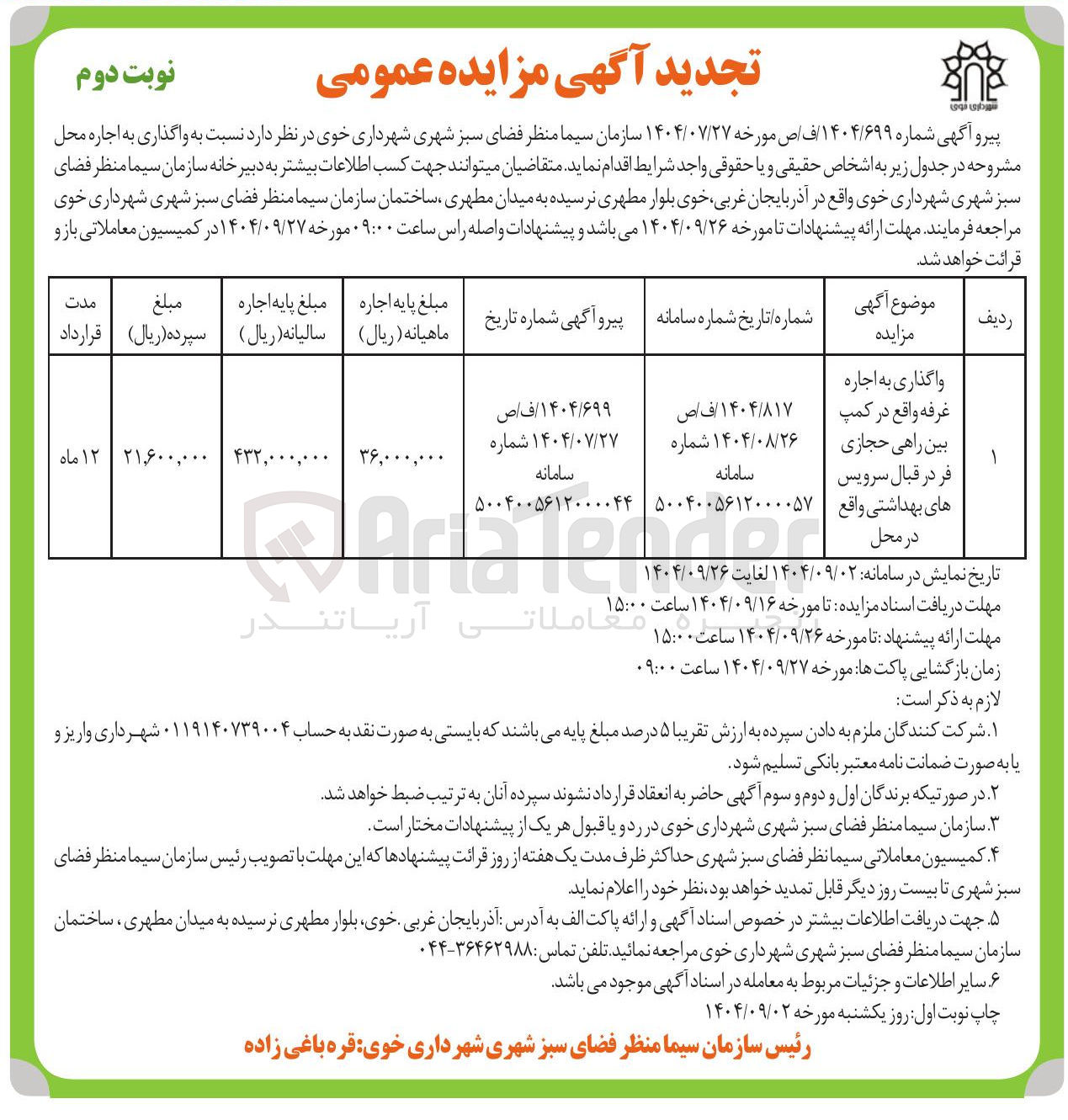 تصویر کوچک آگهی واگذاری به اجاره غرفه 