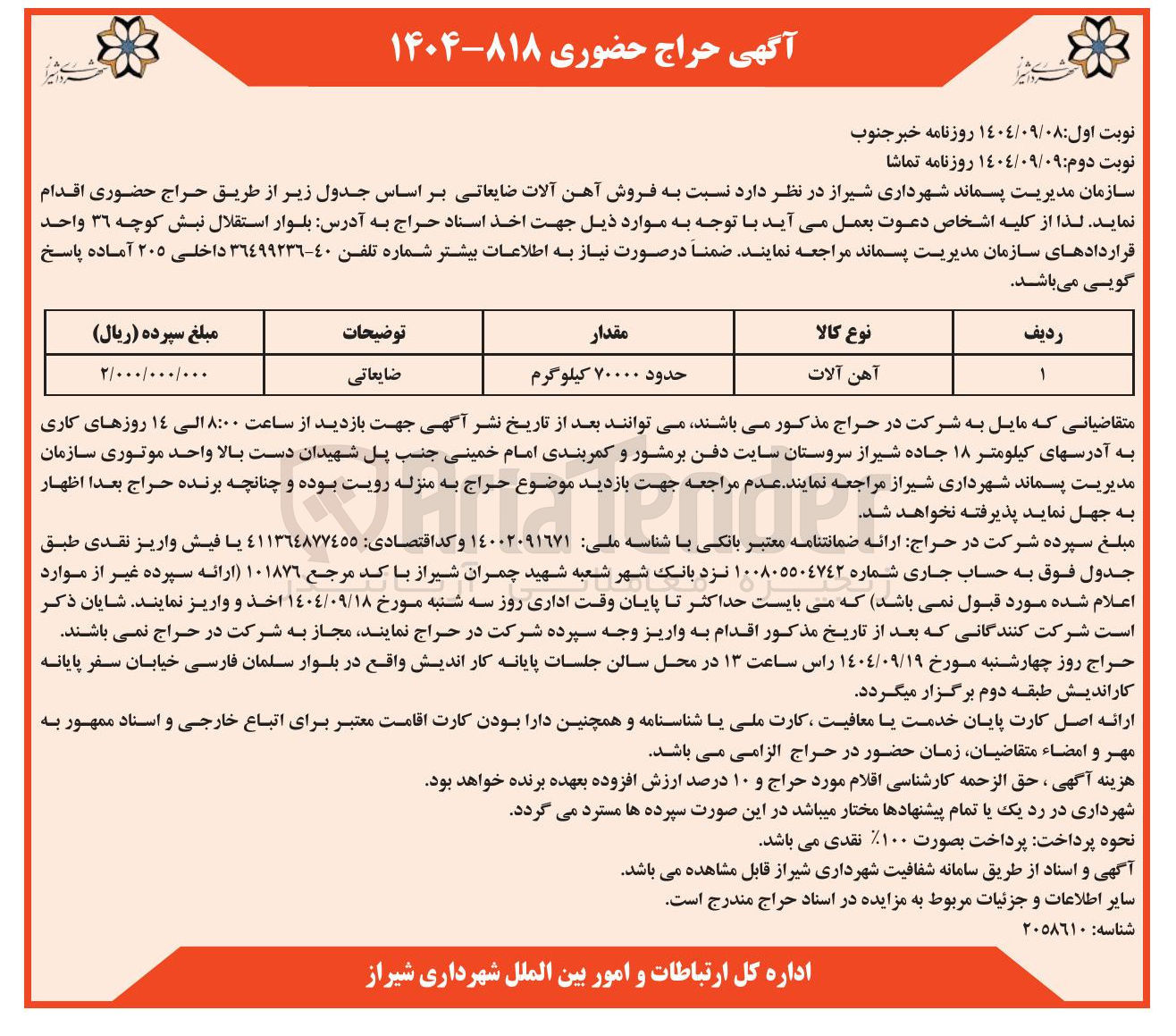 تصویر کوچک آگهی فروش آهن آلات ضایعاتی