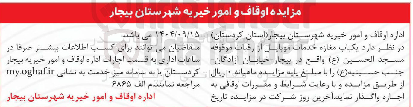 تصویر کوچک آگهی  یکباب مغازه خدمات موبایل